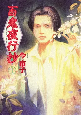 半格电的夏天 动画海报